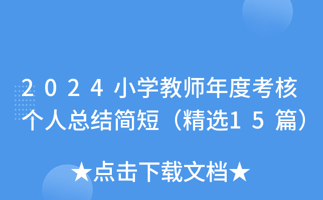 2024СW(xu)̎ȿ˂(g)˿Y(ji)(jin)̣x15ƪ