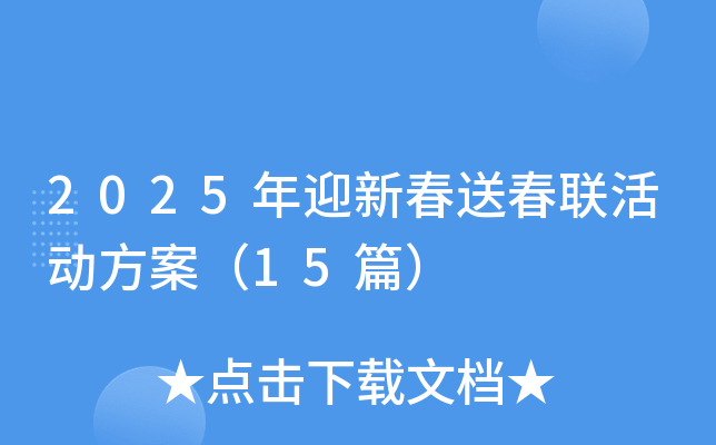 2025ӭ´ʹ(lin)ӷ15ƪ