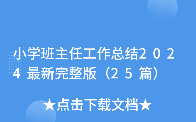 СW(xu)ιY(ji)2024棨25ƪ