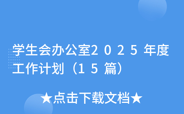 W(xu)k2025ȹӋ(j)15ƪ