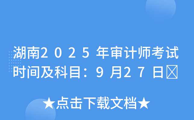 2025ꌏӋ(j)ԇr(sh)gĿ927	