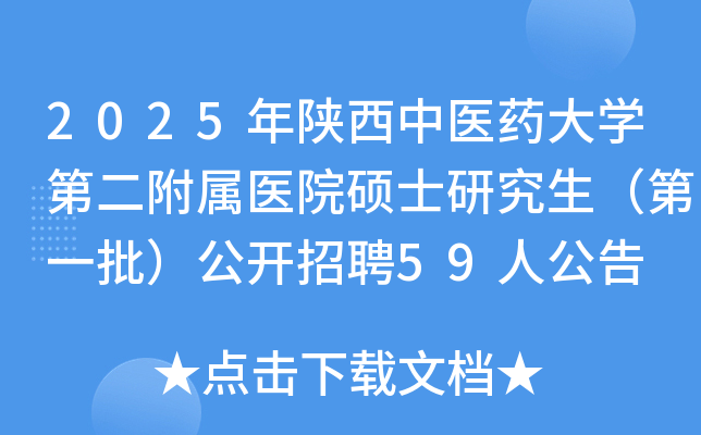 2025t(y)ˎW(xu)ڶt(y)ԺTʿоһ_Ƹ59˹