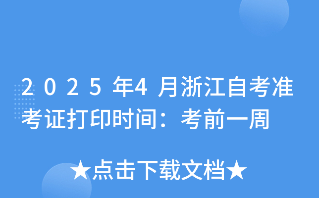 20254㽭Կ(zhn)Cӡrgǰһ