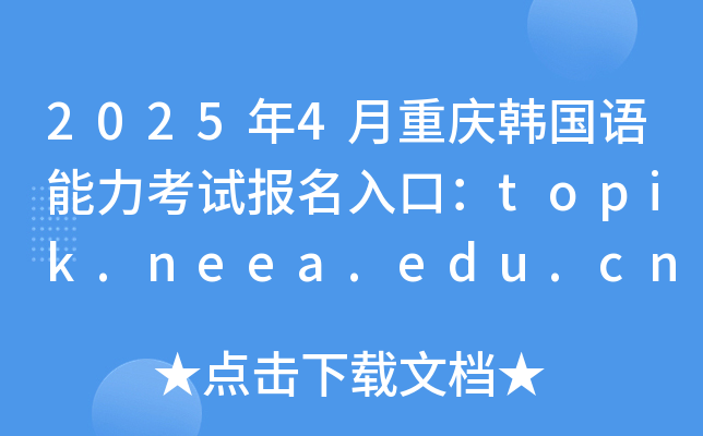 20254ؑcnZԇڣtopik.neea.edu.cntopik.neea.cn