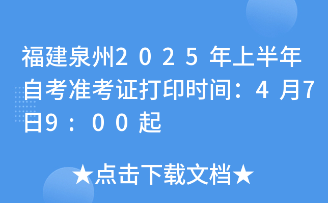 Ȫ2025ϰԿ(zhn)Cӡr(sh)g479:00