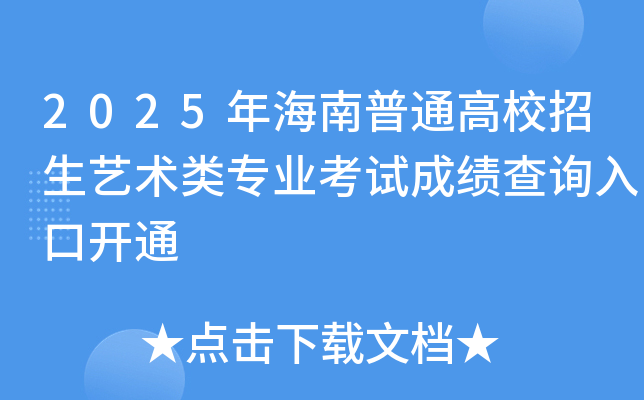 2025꺣ͨУˇg(sh)I(y)ԇɿԃ?ni)_ͨ