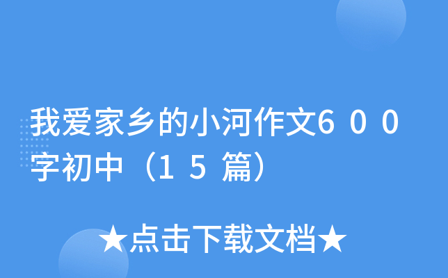 Ґۼl(xing)С600ֳУ15ƪ