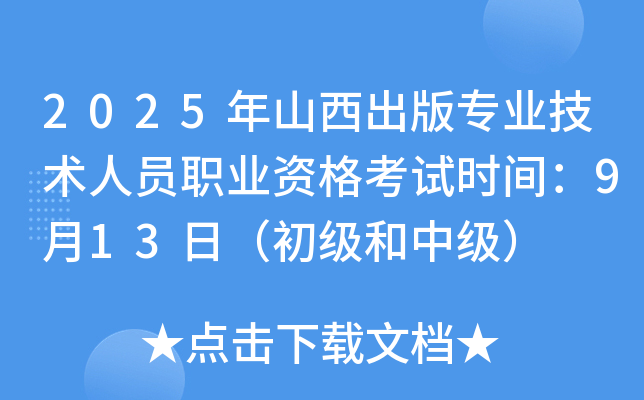 2025ɽ挣I(y)gˆTI(y)Yԇrg913գм