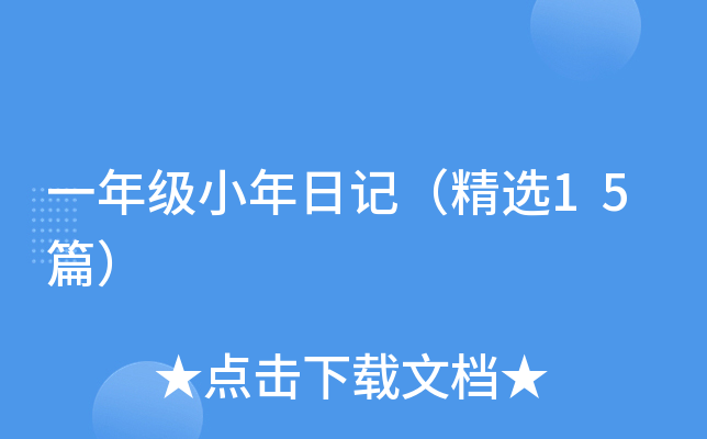 һ꼉Сӛx15ƪ