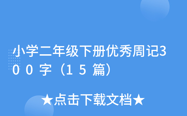 СW꼉ԃ(yu)ӛ300֣15ƪ