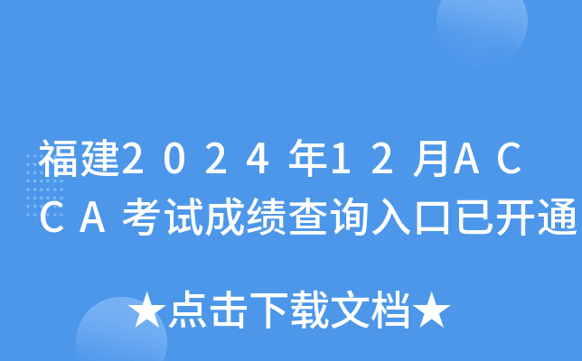 202412ACCAԇɿԃ?ni)_ͨ