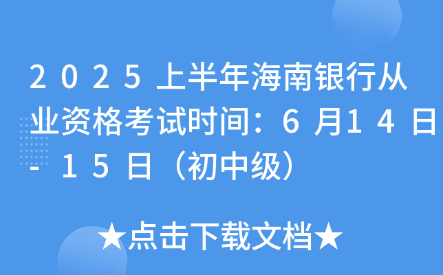 2025ϰ꺣yЏĘI(y)Yԇrg614-15գм