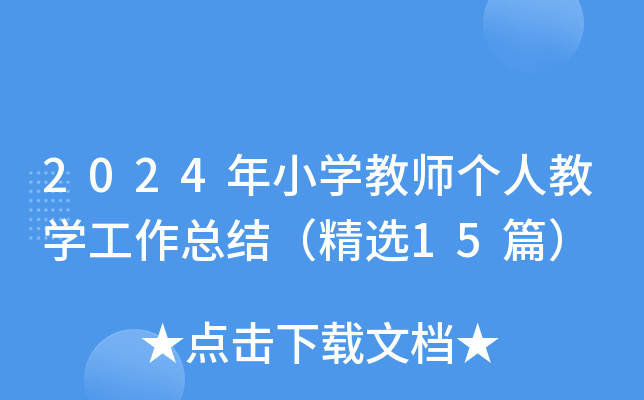 2024СW(xu)̎(g)˽̌W(xu)Y(ji)x15ƪ