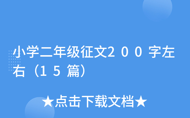 СW(xu)꼉200ң15ƪ