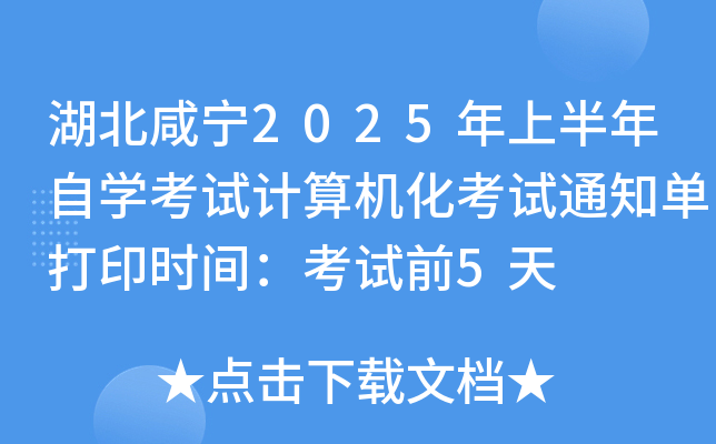 ̌2025ϰԌW(xu)ԇӋCԇ֪ͨδӡrgԇǰ5