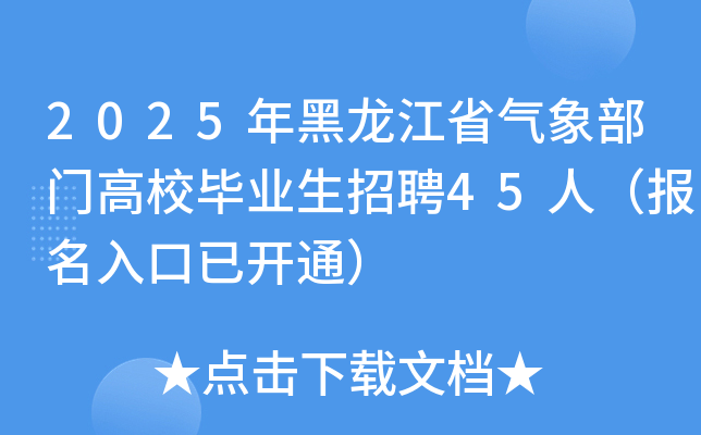 2025ʡTУI(y)Ƹ45ˣ(bo)_ͨ