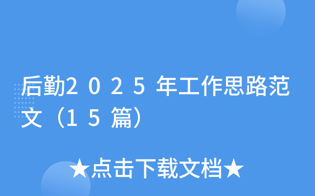 2025깤˼·ģ15ƪ