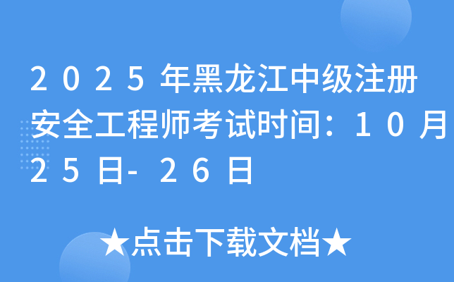 2025мע԰ȫ̎ԇrg1025-26