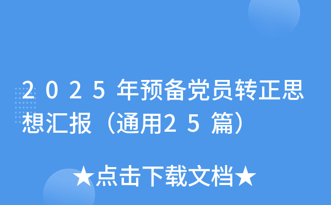2025A(y)hTD(zhun)˼?yn)R(bo)ͨ25ƪ