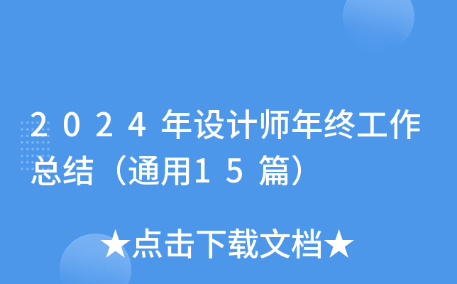 2024O(sh)Ӌ(j)KY(ji)ͨ15ƪ
