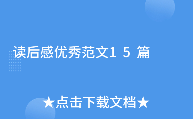 xЃ(yu)㷶15ƪ