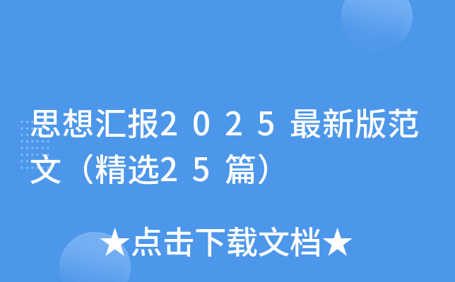 ˼?yn)R2025°淶ģx25ƪ