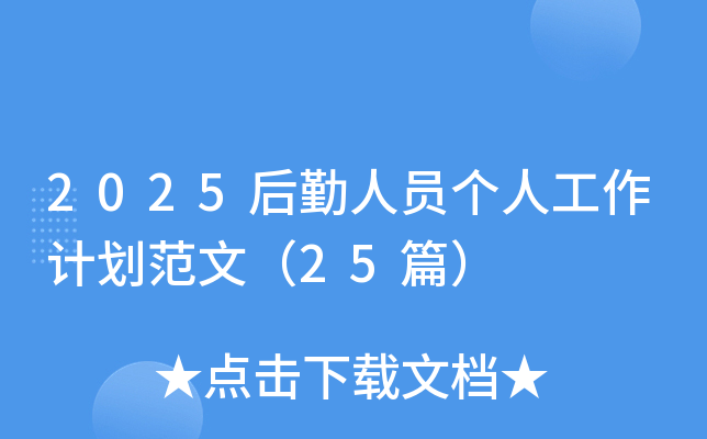 2025ˆT(g)˹Ӌ(j)ģ25ƪ