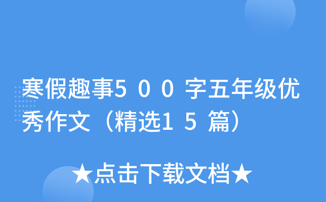 Ȥ500꼉(j)(yu)ģx15ƪ