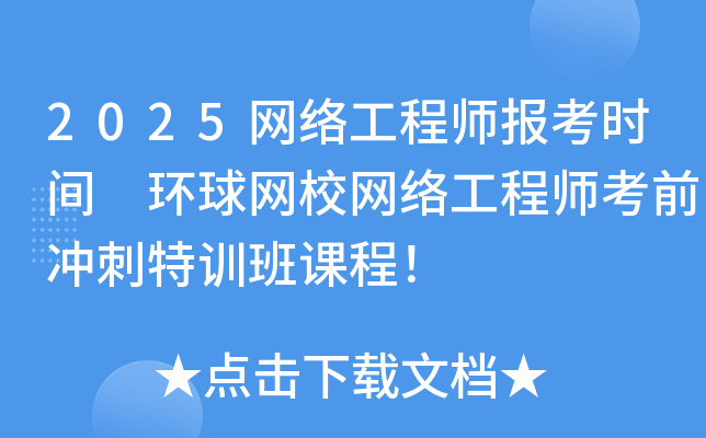 2025W(wng)j(lu)̎(bo)r(sh)g h(hun)W(wng)УW(wng)j(lu)̎ǰ_Ӗ(xn)n