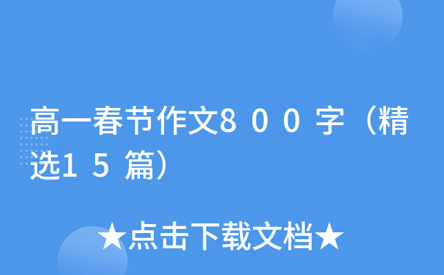 һ(ji)800֣x15ƪ
