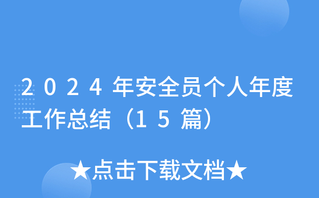 2024갲ȫT(g)ȹY(ji)15ƪ