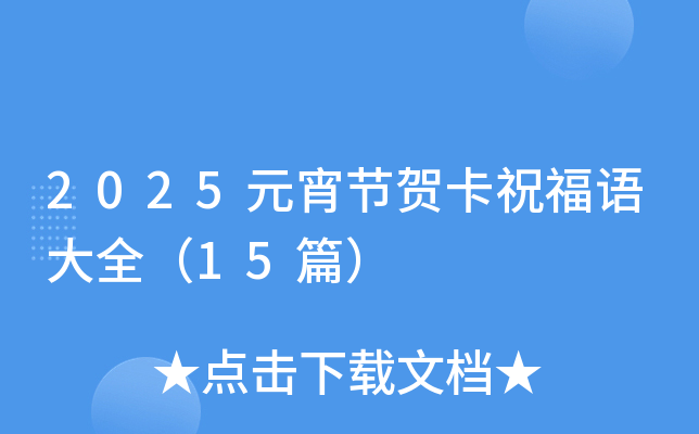 2025Ԫ(ji)RףZ(y)ȫ15ƪ