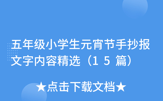 꼉СW(xu)Ԫ(ji)ֳփ(ni)ݾx15ƪ