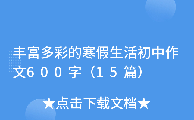 Sʵĺ600֣15ƪ