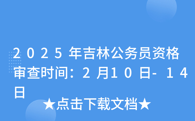 2025꼪ֹ(w)TY񌏲r(sh)g210-14