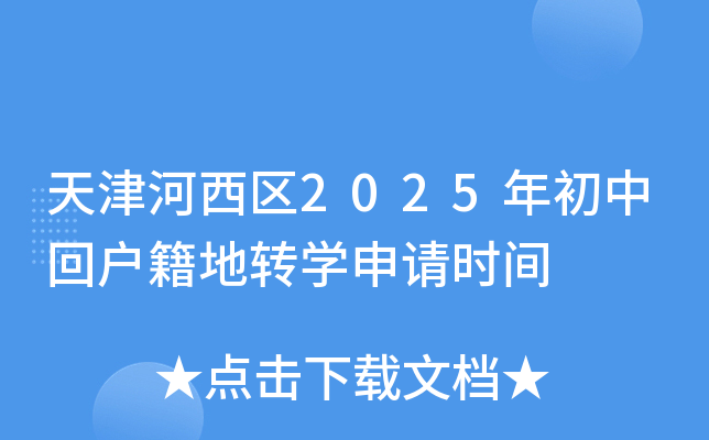 ^(q)2025лؑD(zhun)W(xu)Ո(qng)r(sh)g