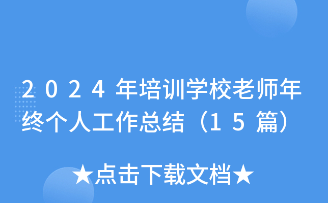 2024Ӗ(xn)W(xu)УώK(g)˹Y(ji)15ƪ