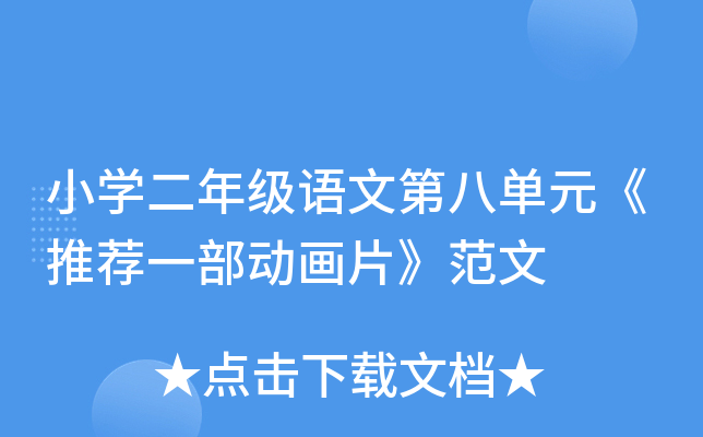 СW(xu)꼉(j)Z(y)ĵڰˆԪ]һ(dng)(hu)Ƭ