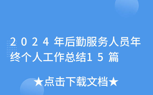 2024ڷ(w)ˆTK(g)˹Y(ji)15ƪ
