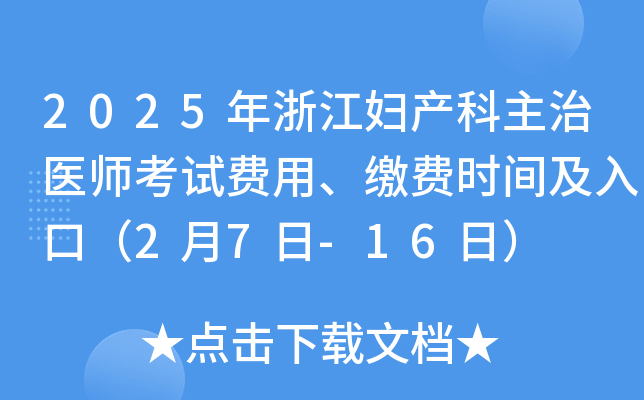 2025㽭Da(chn)t(y)ԇM(fi)áUM(fi)r(sh)gڣ27-16գ