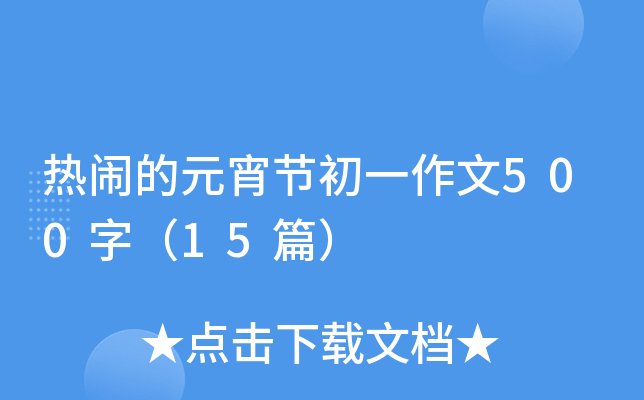 [Ԫ(ji)һ500֣15ƪ