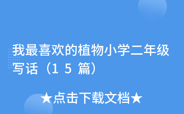ϲgֲСW(xu)꼉Ԓ15ƪ