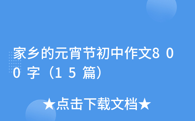 l(xing)Ԫ(ji)800֣15ƪ