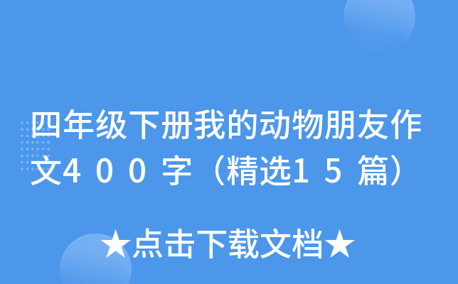 꼉ҵĄ400֣x15ƪ
