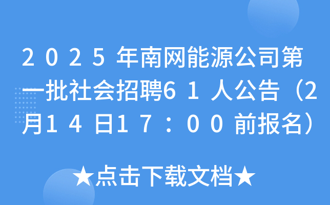 2025ϾW(wng)Դ˾һƸ61˹棨2141700ǰ(bo)