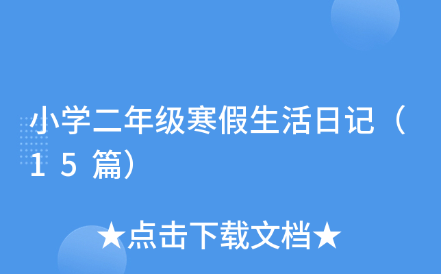 СW(xu)꼉ӛ15ƪ