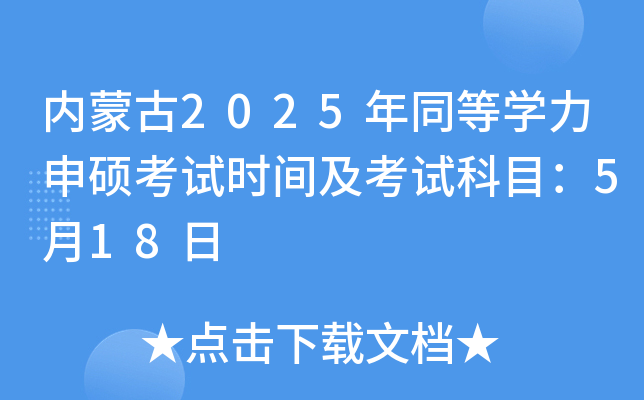(ni)ɹ2025ͬȌW(xu)Tԇr(sh)gԇĿ518