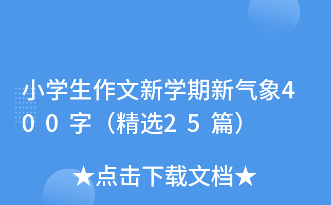 СW(xu)W(xu)400֣x25ƪ