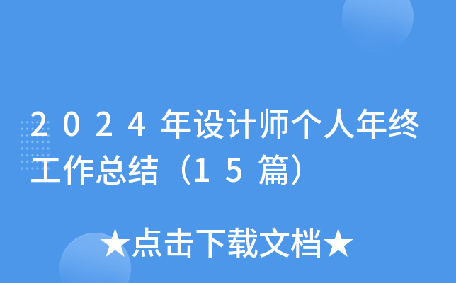 2024O(sh)Ӌ(j)(g)KY(ji)15ƪ