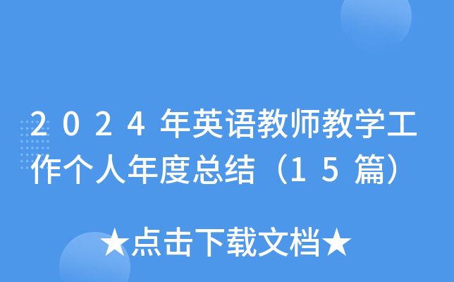 2024ӢZ̎̌W(xu)(g)ȿY(ji)15ƪ